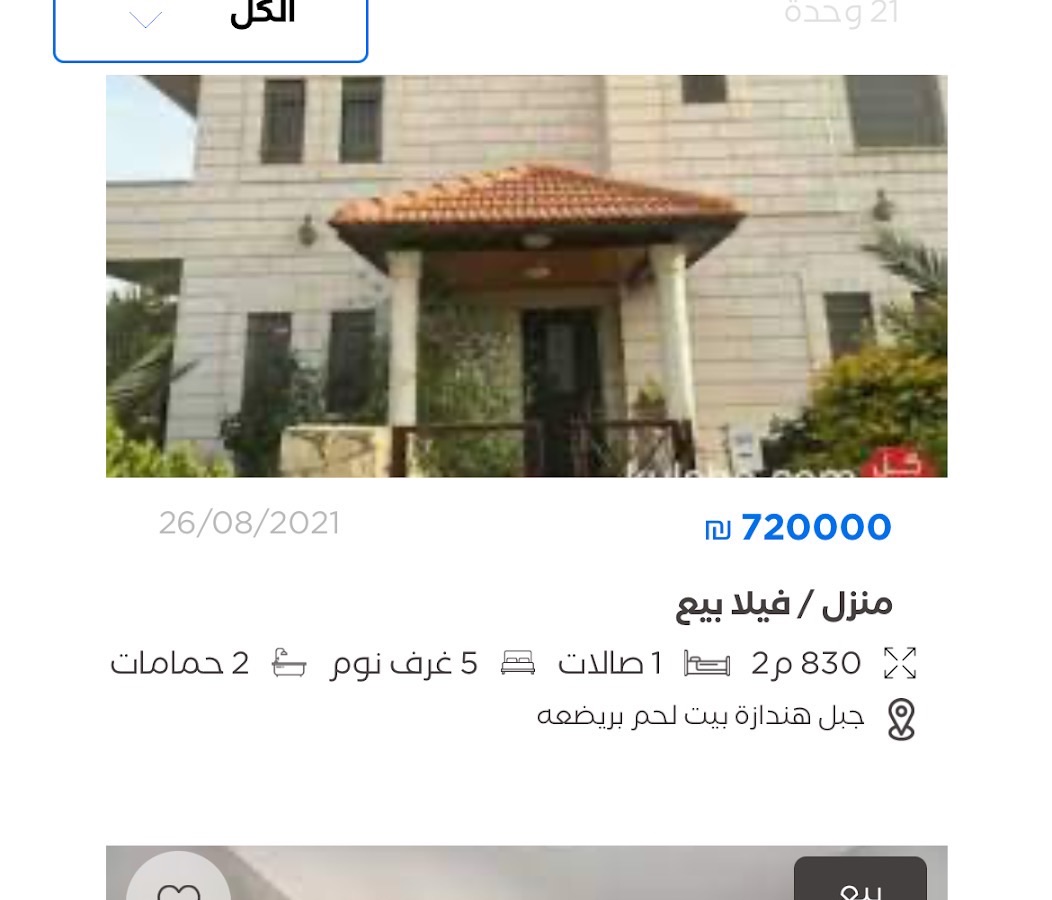Amlak real estate listing interface